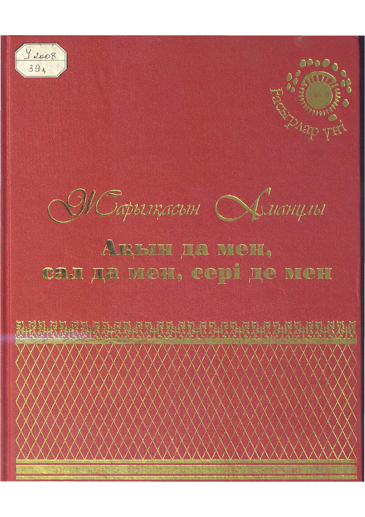 Мұқаба