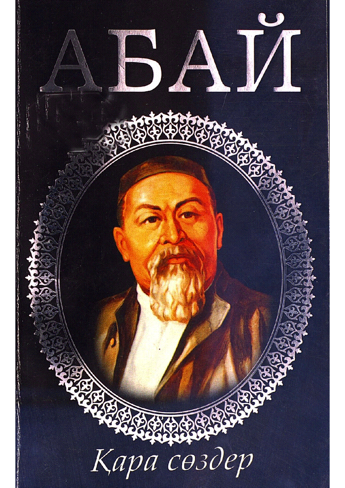 Мұқаба