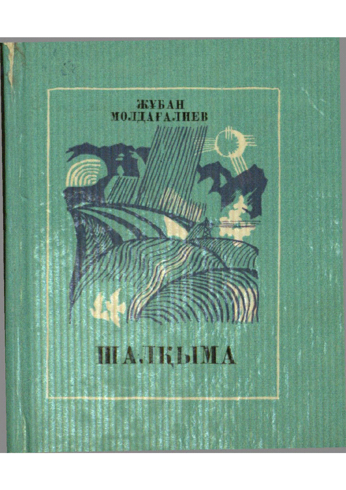 Мұқаба
