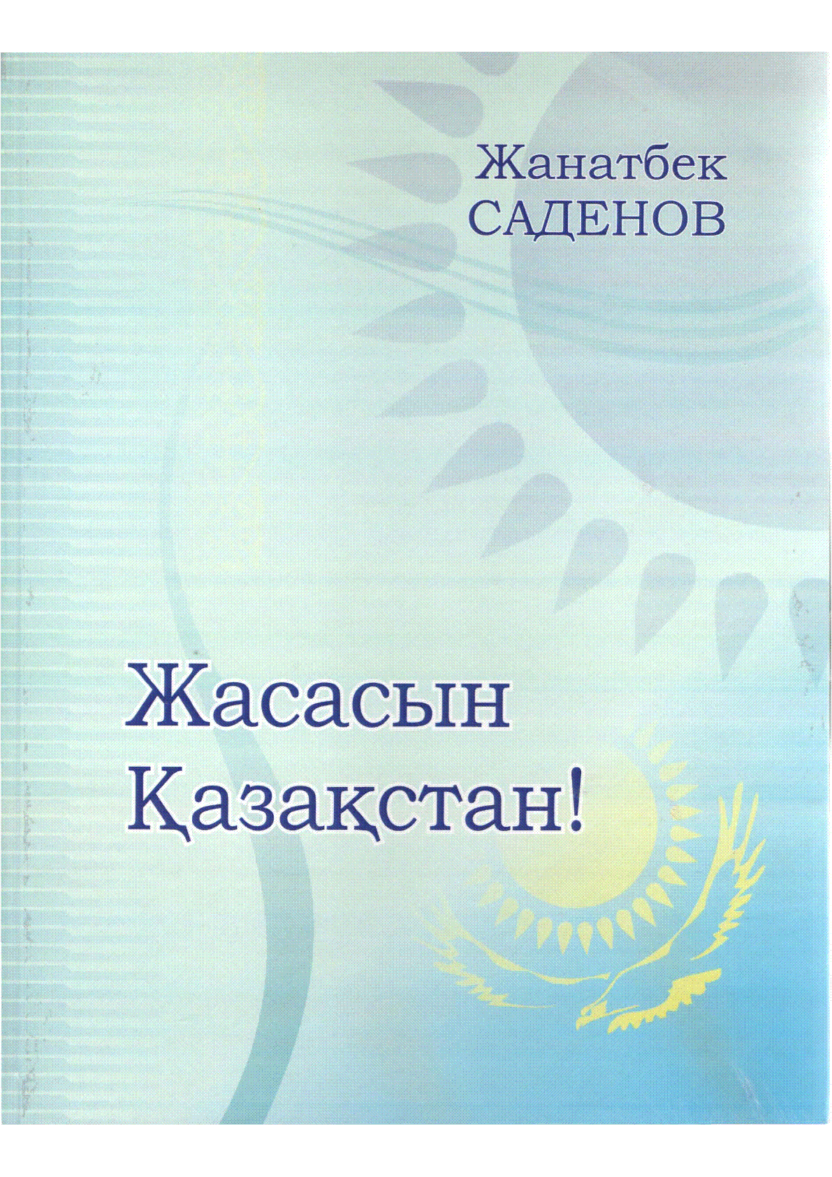 Мұқаба