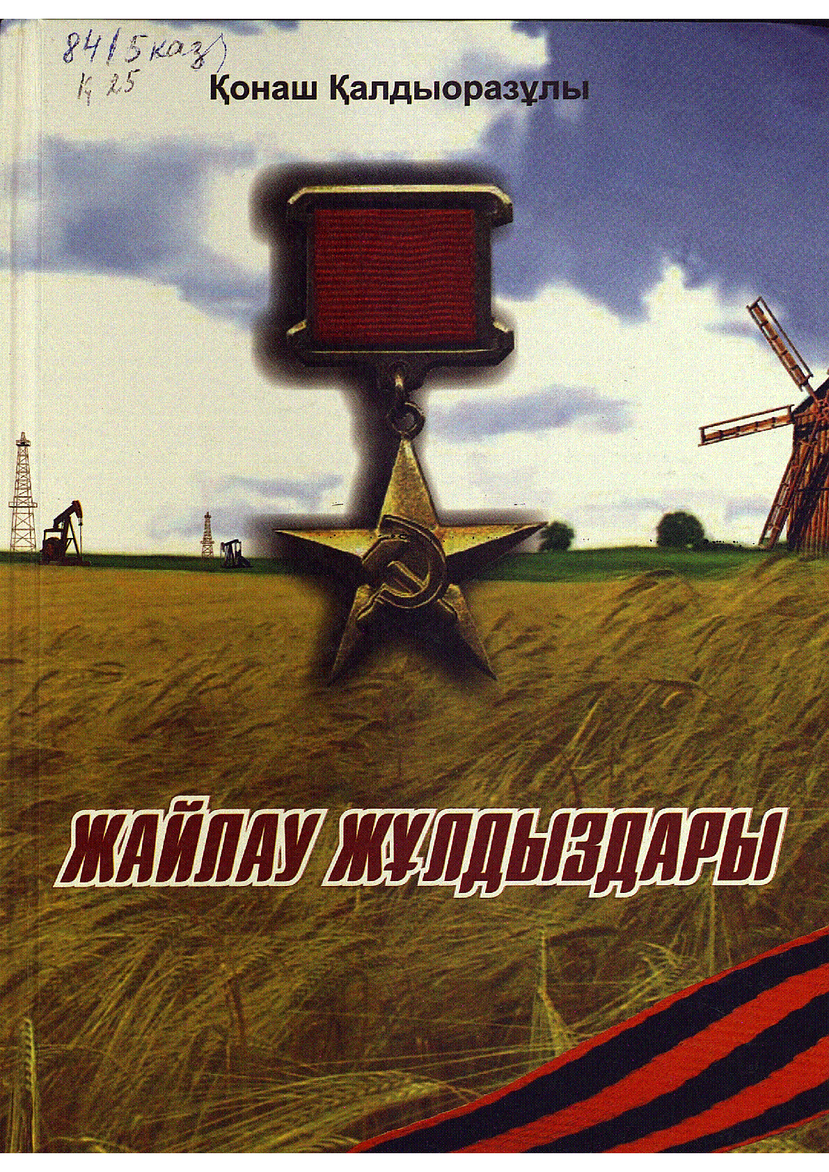 Мұқаба