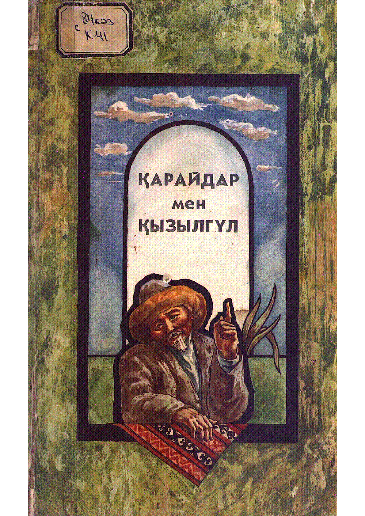 Мұқаба