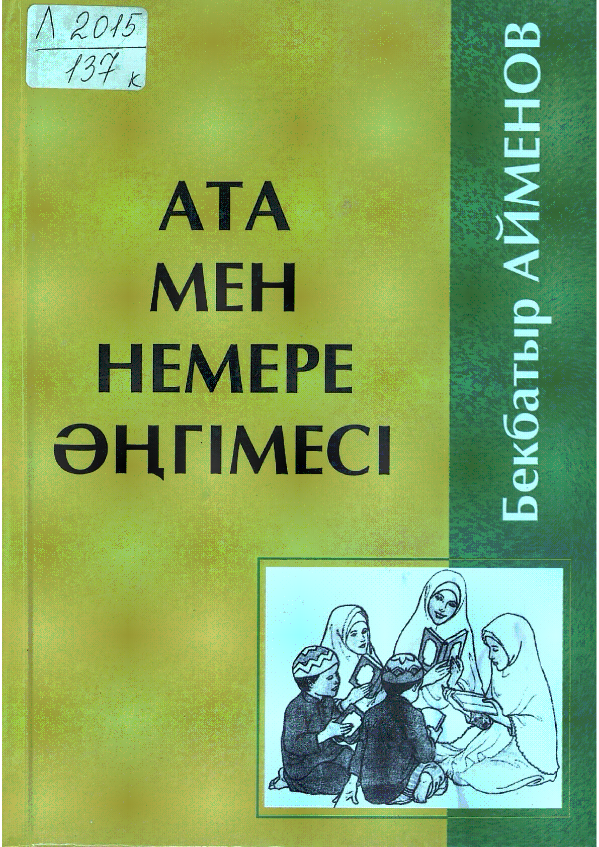 Мұқаба