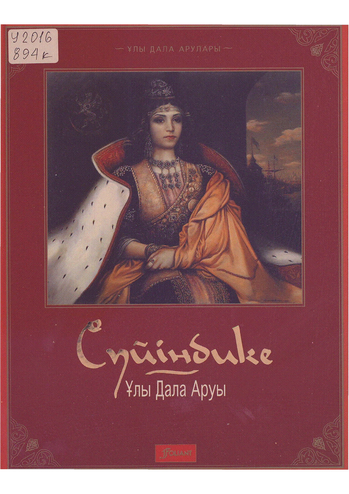 Мұқаба