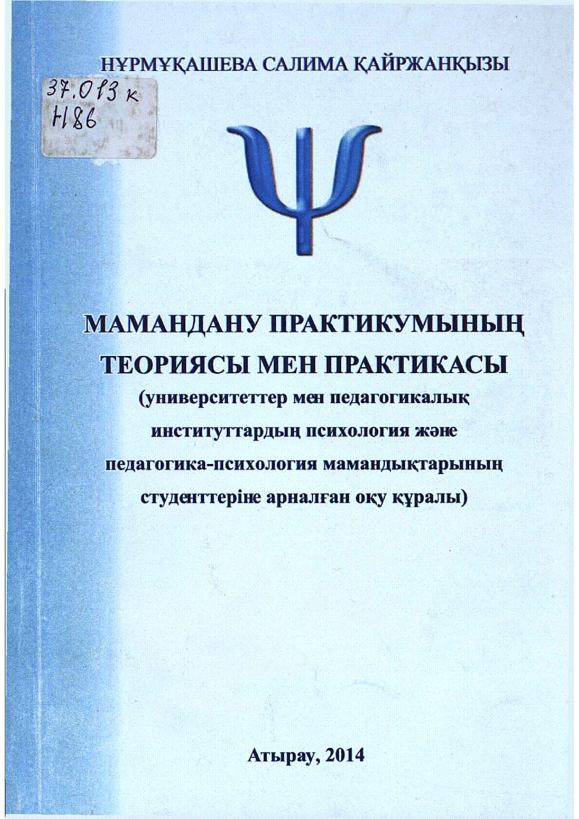 Мұқаба