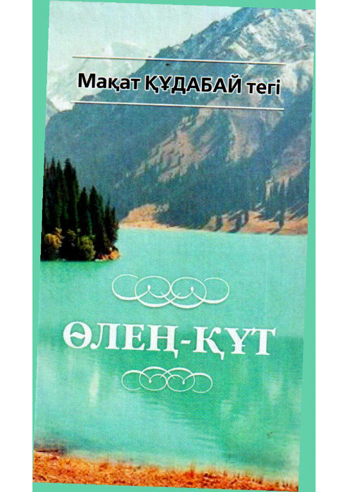 Мұқаба