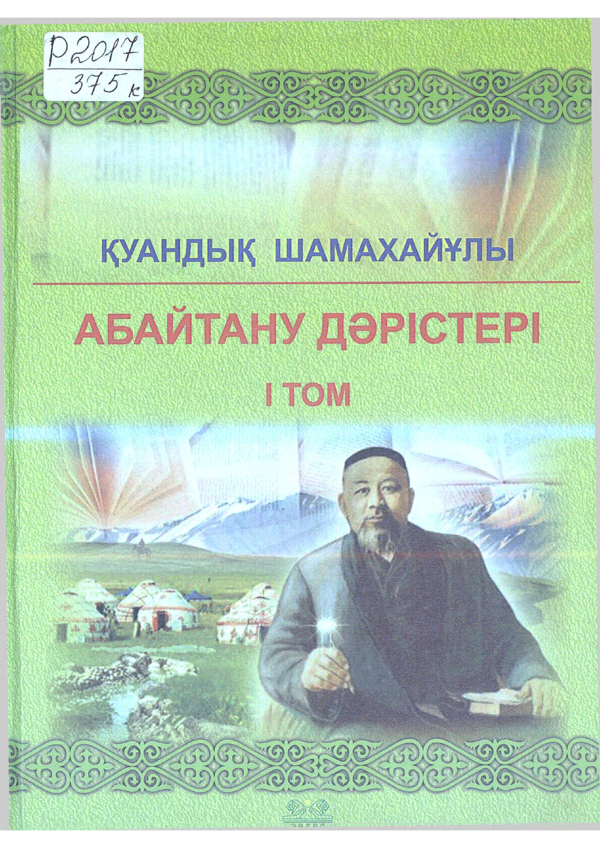 Мұқаба
