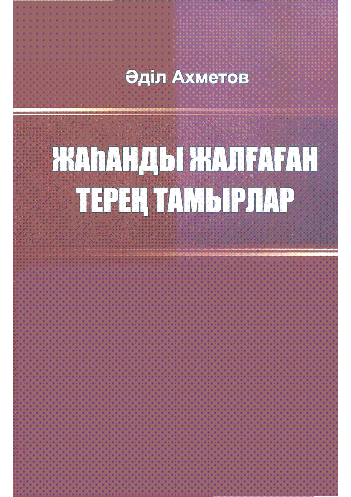 Мұқаба