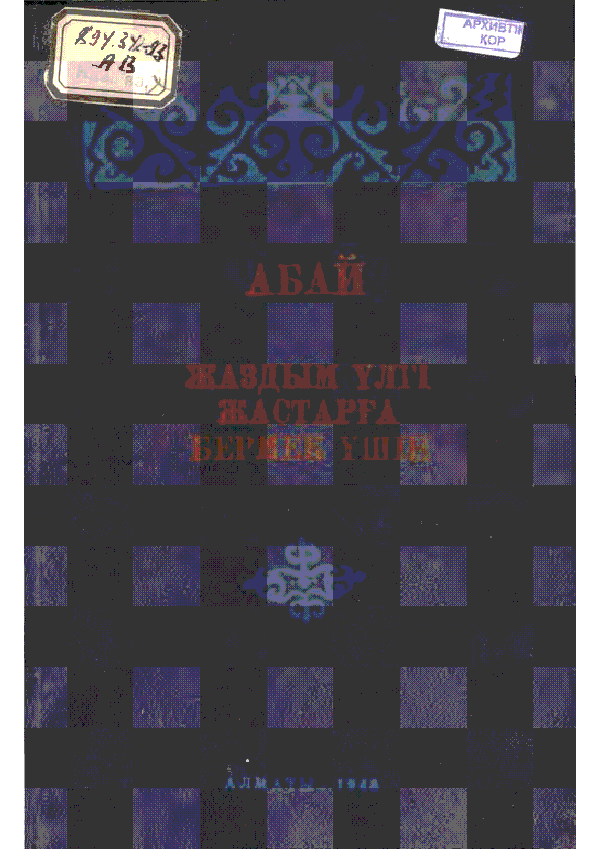Мұқаба