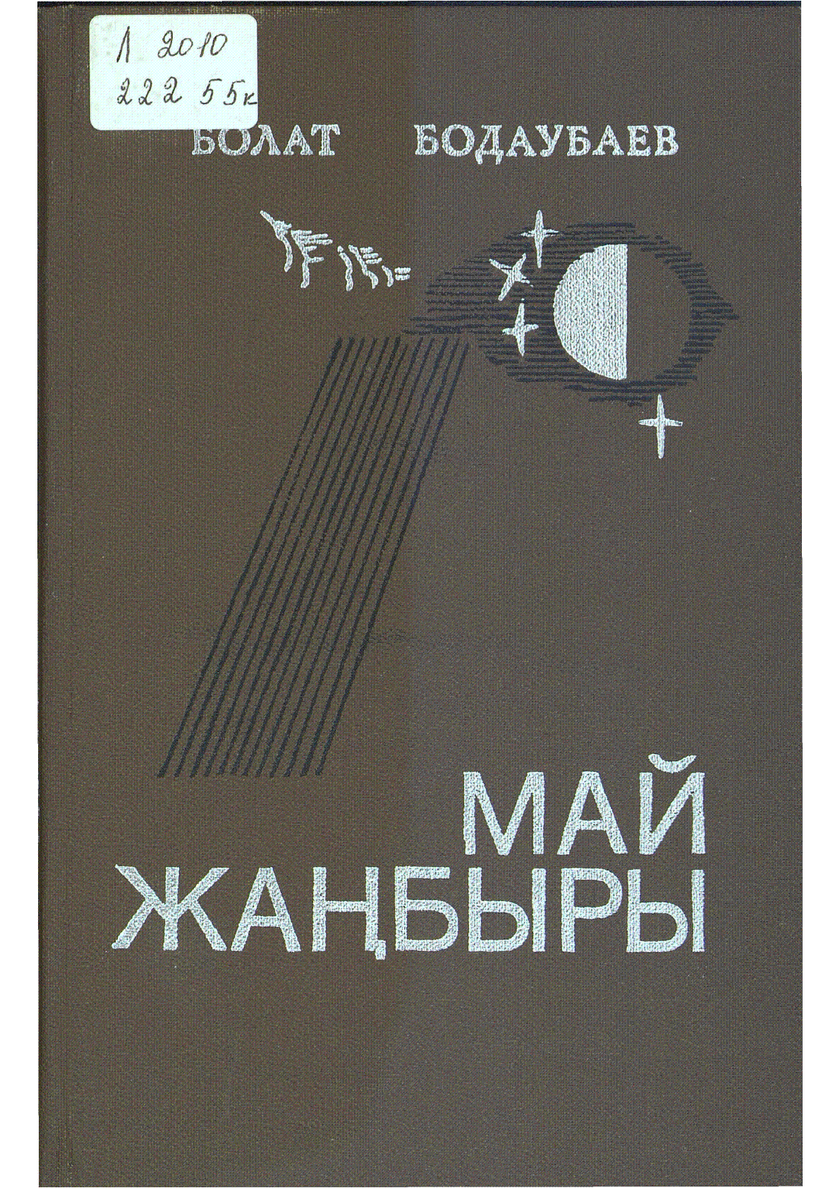 Мұқаба