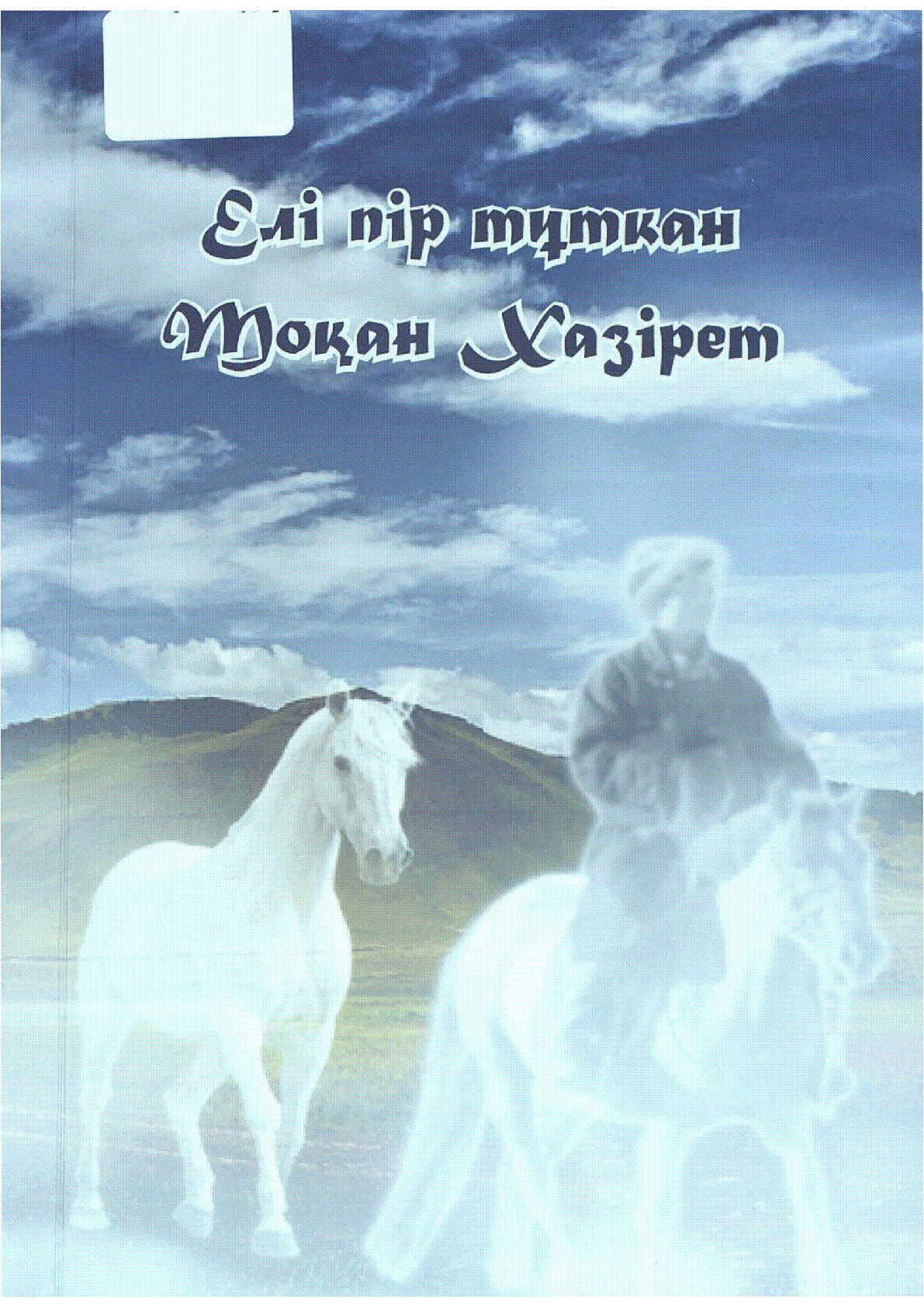 Мұқаба