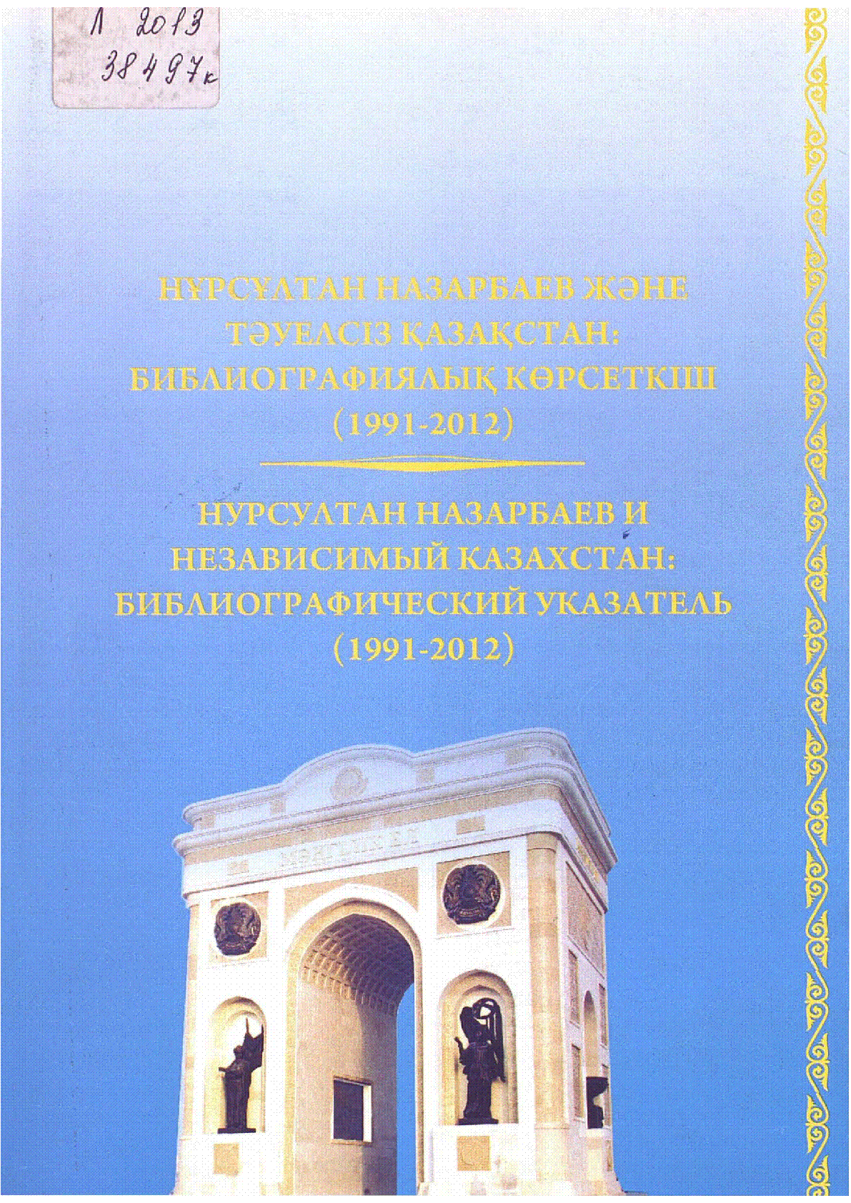 Мұқаба
