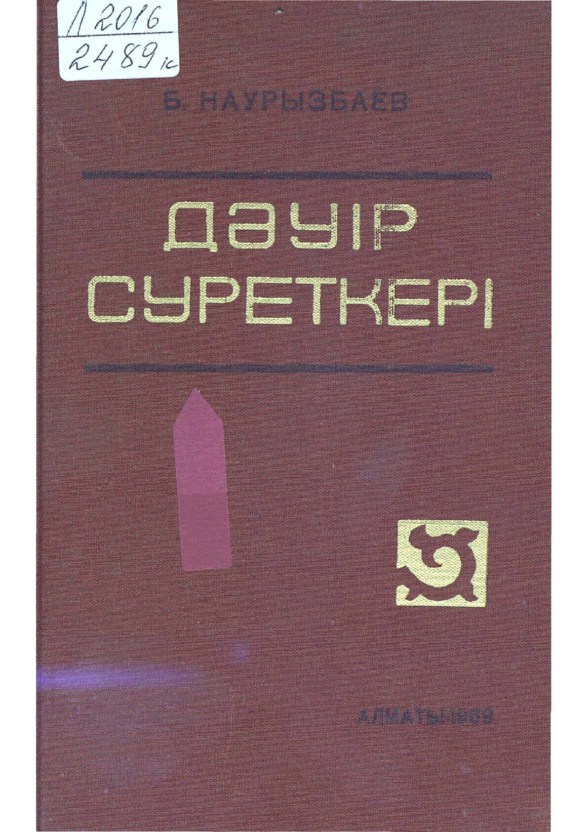 Мұқаба