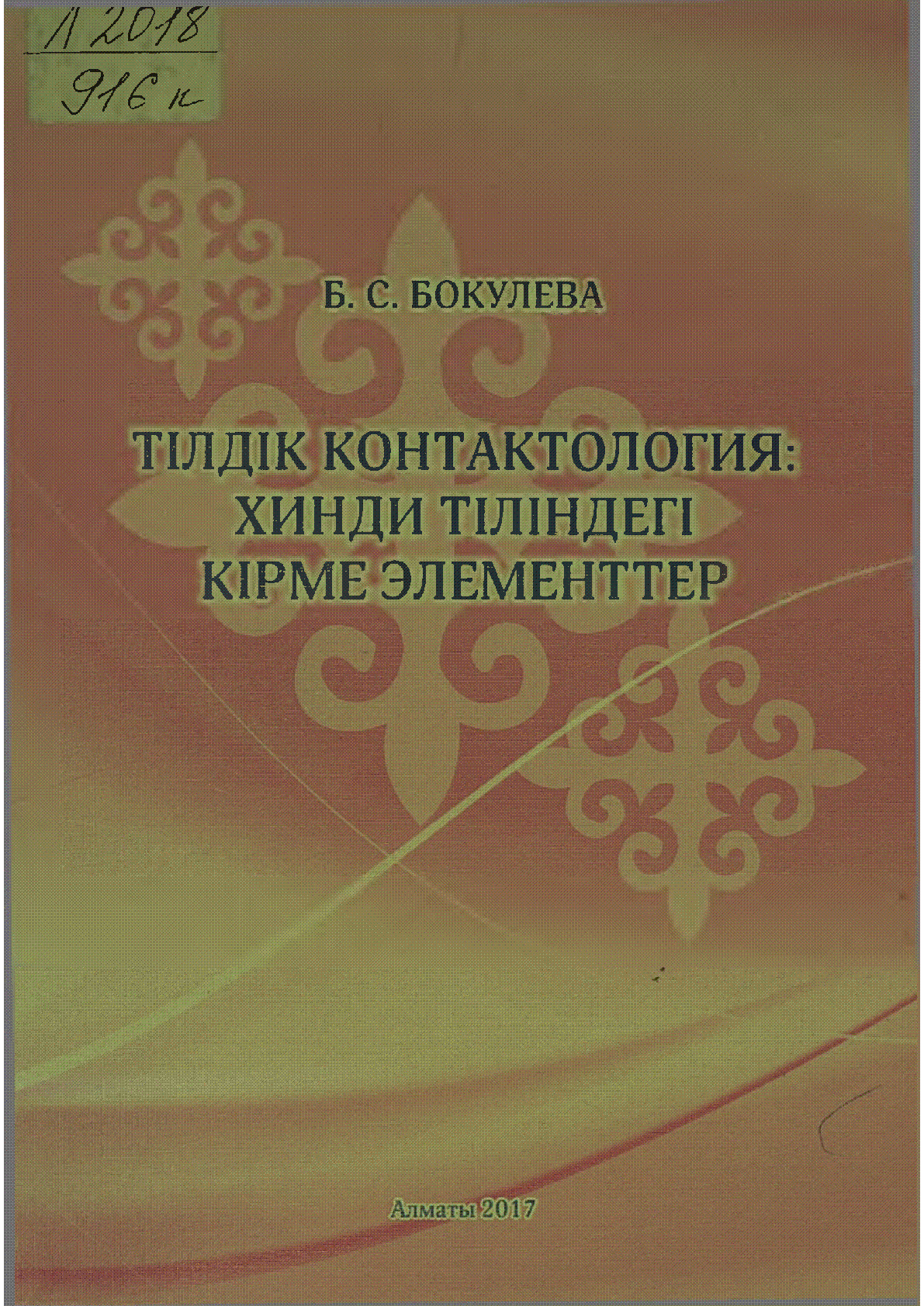 Мұқаба