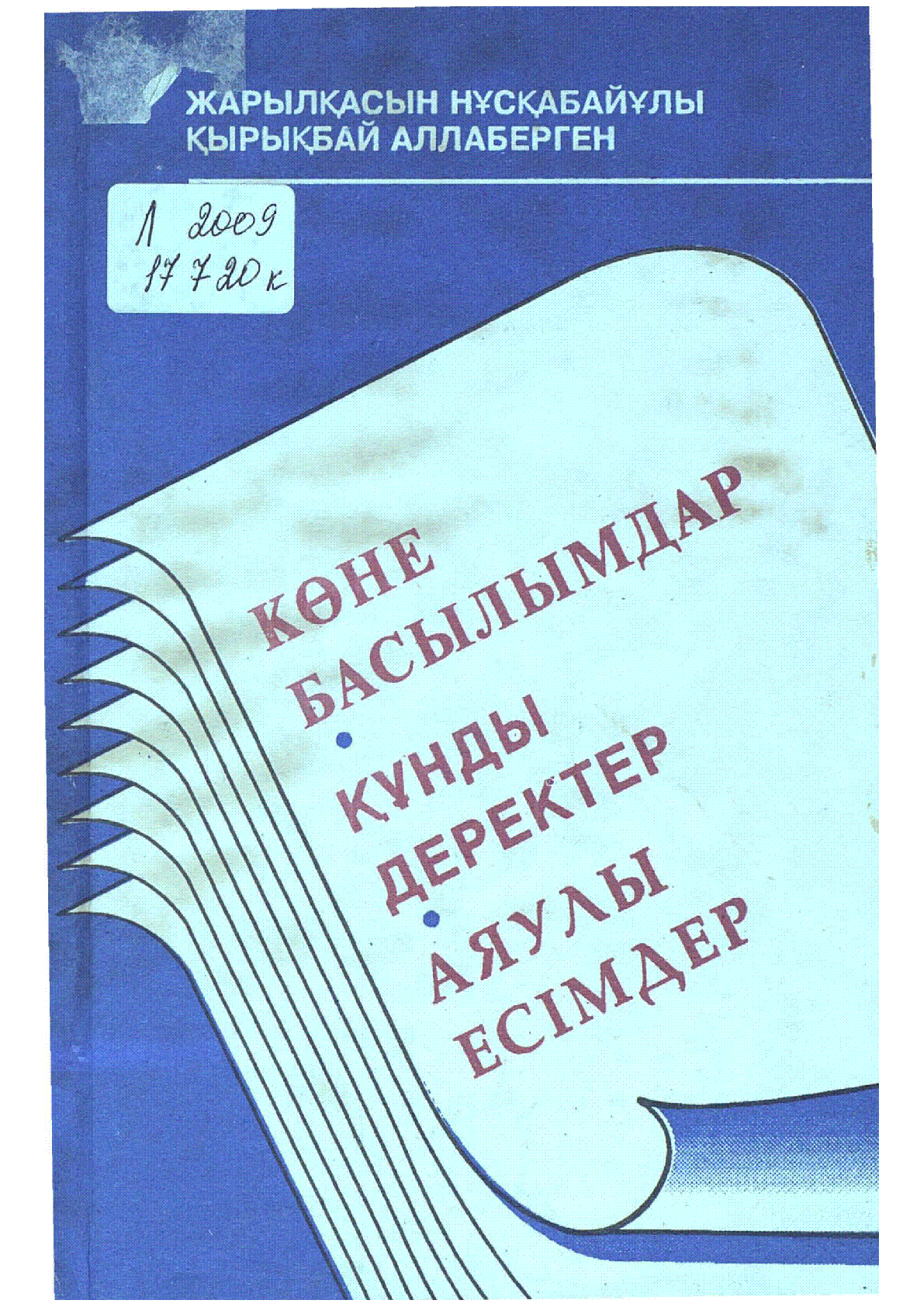 Мұқаба