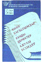 Мұқаба