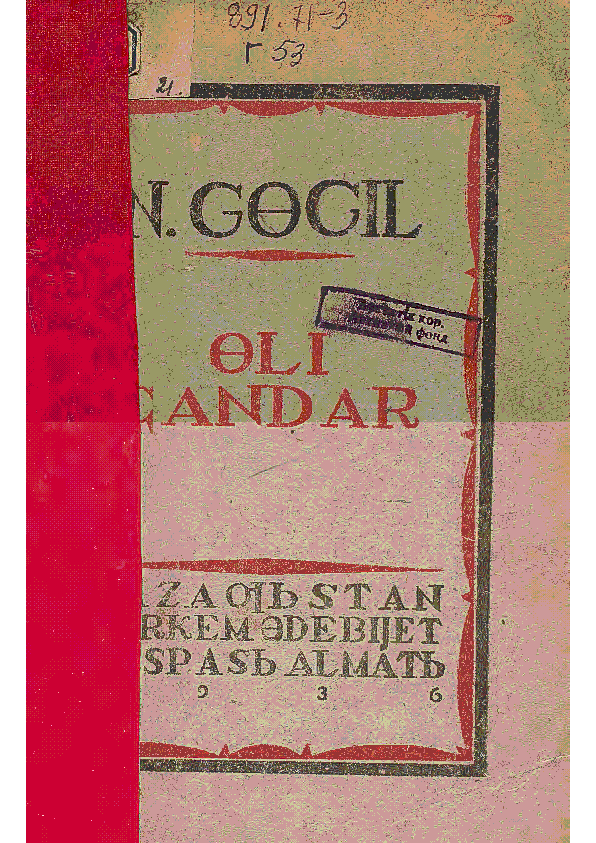 Мұқаба