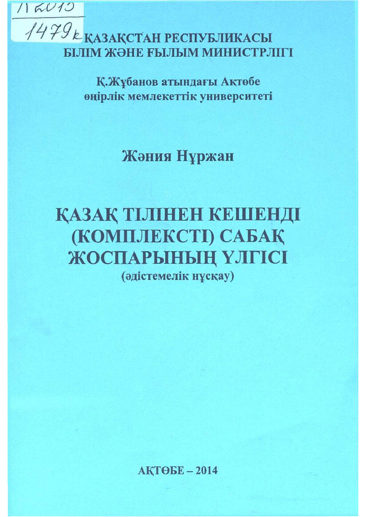 Мұқаба