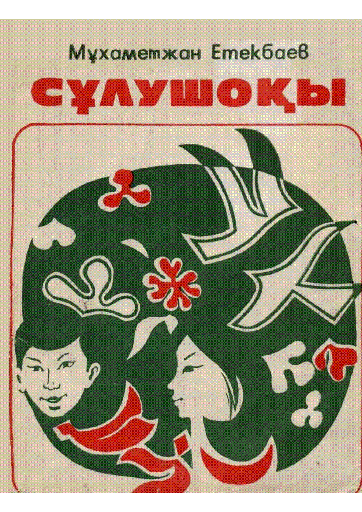 Мұқаба