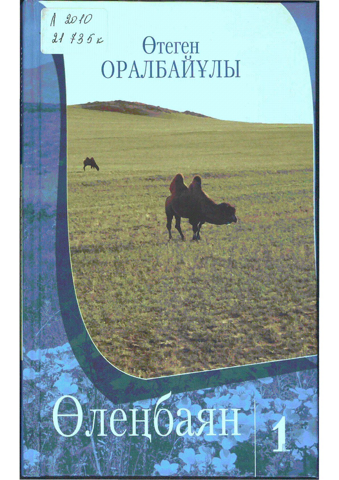 Мұқаба