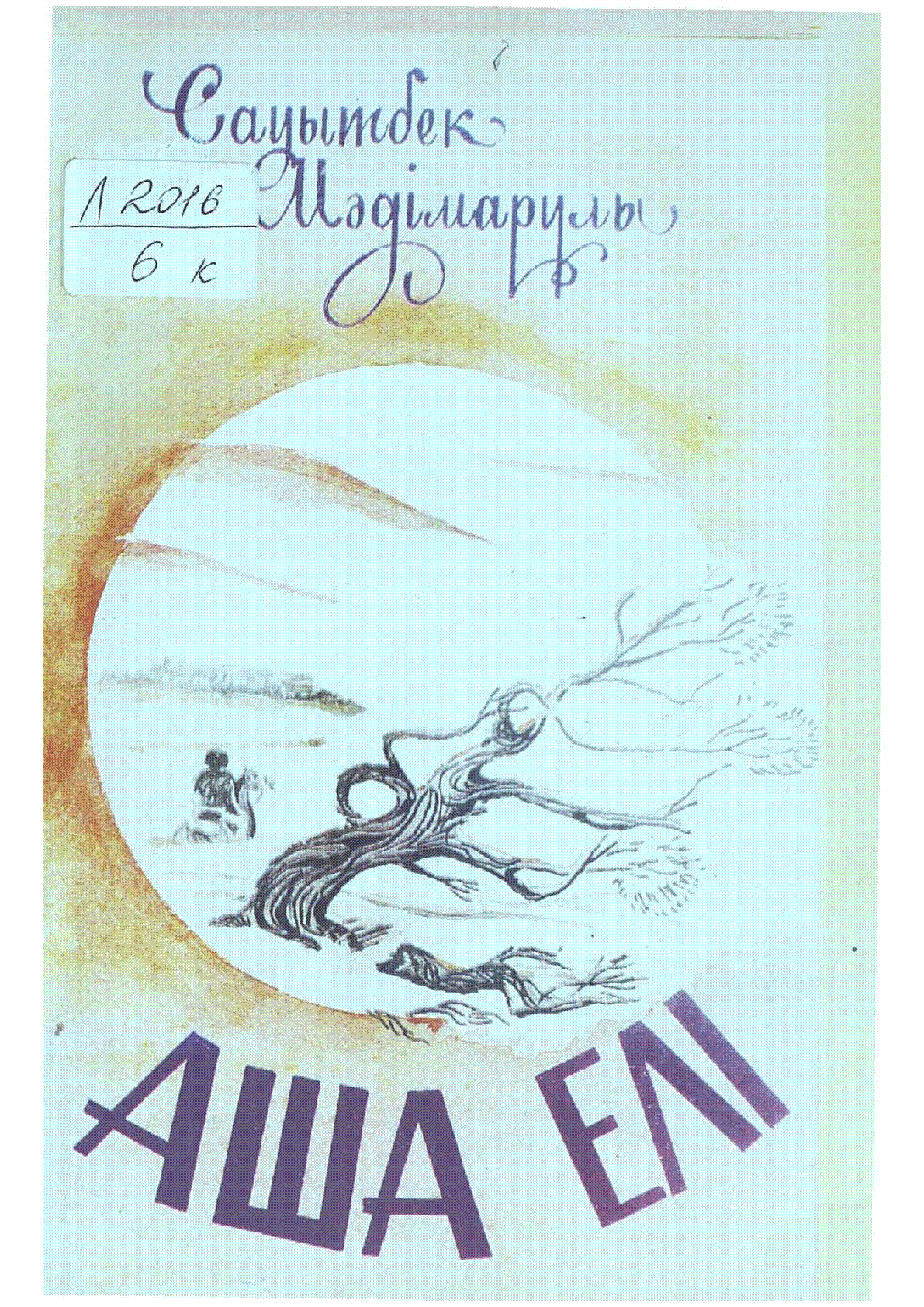 Мұқаба