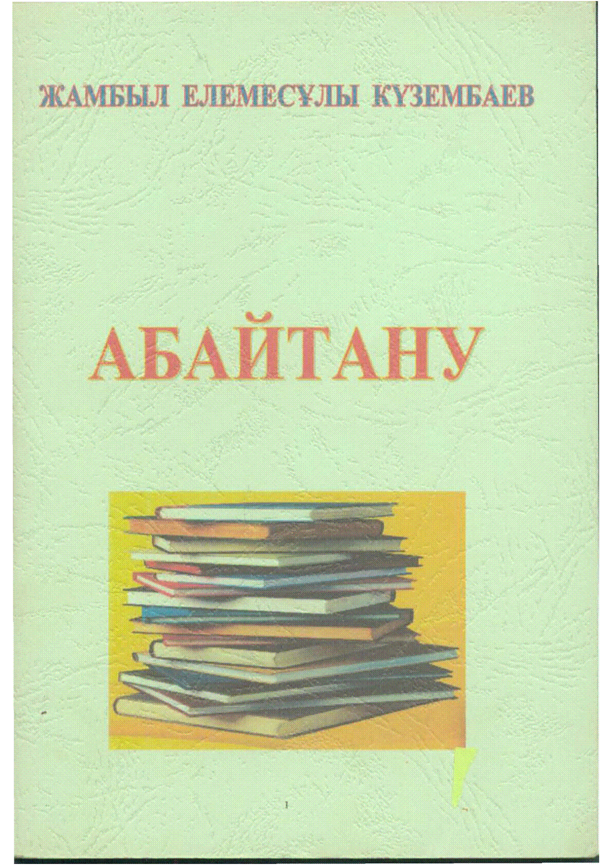 Мұқаба