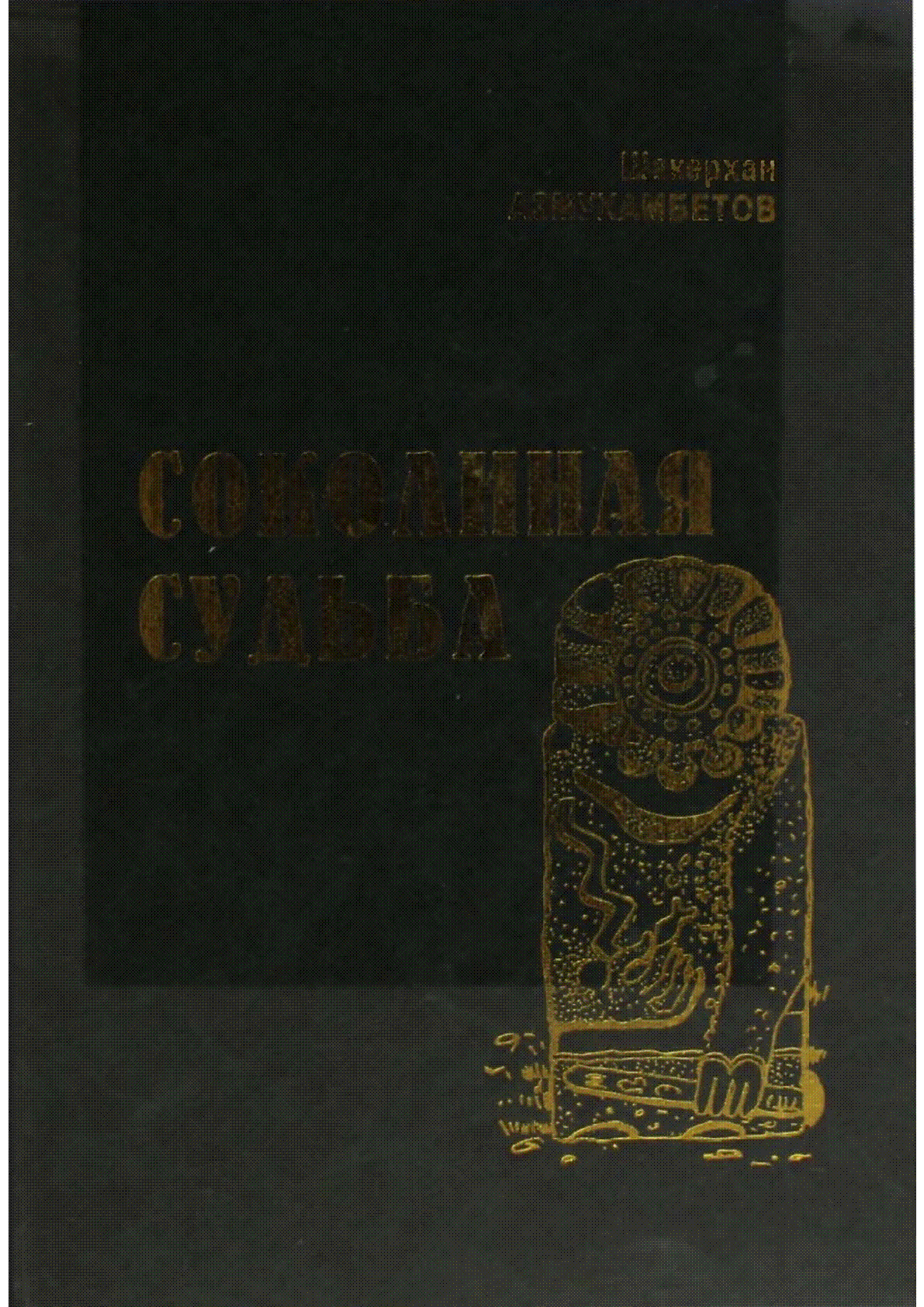 Мұқаба