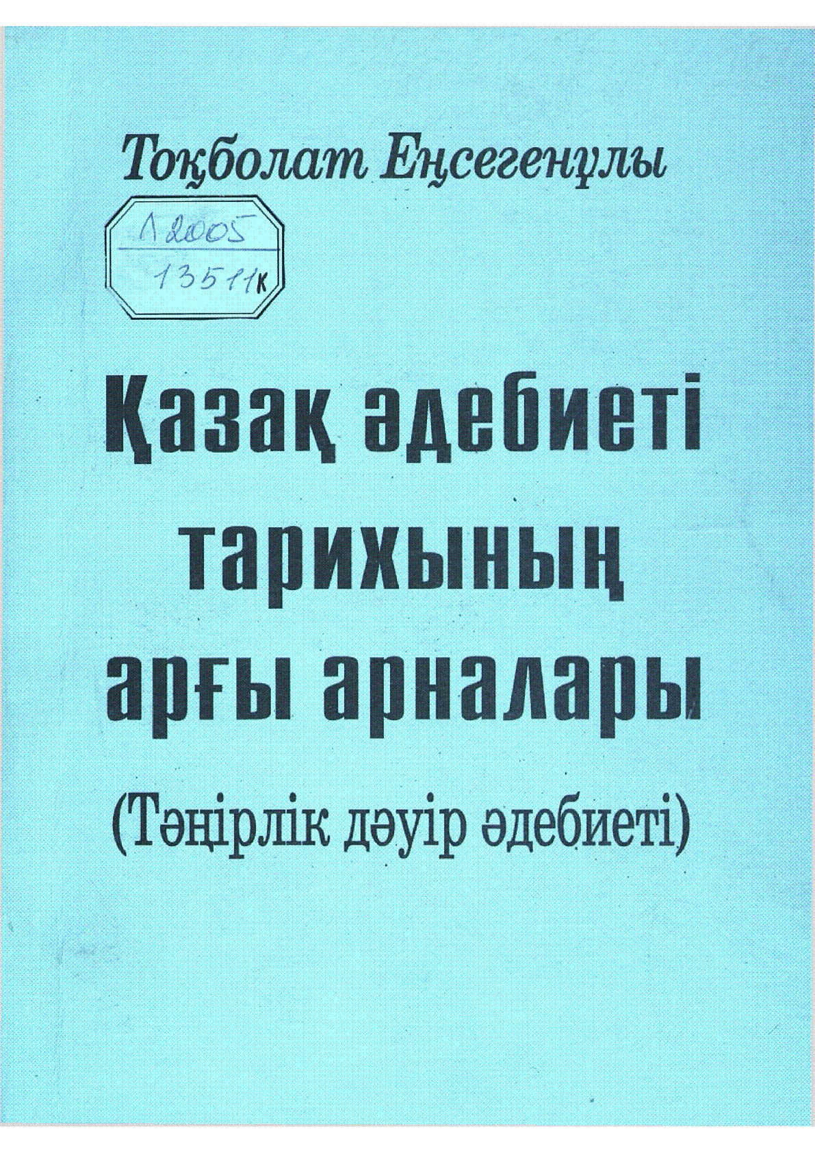 Мұқаба