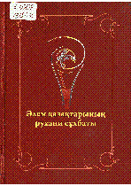 Мұқаба