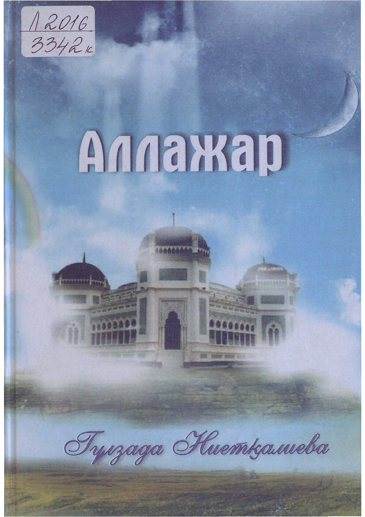 Мұқаба