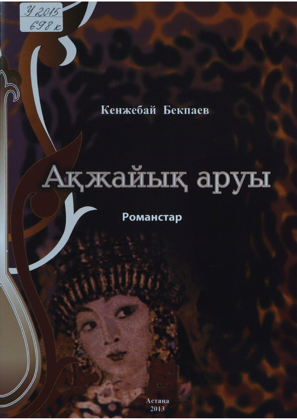 Мұқаба