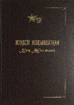 Мұқаба