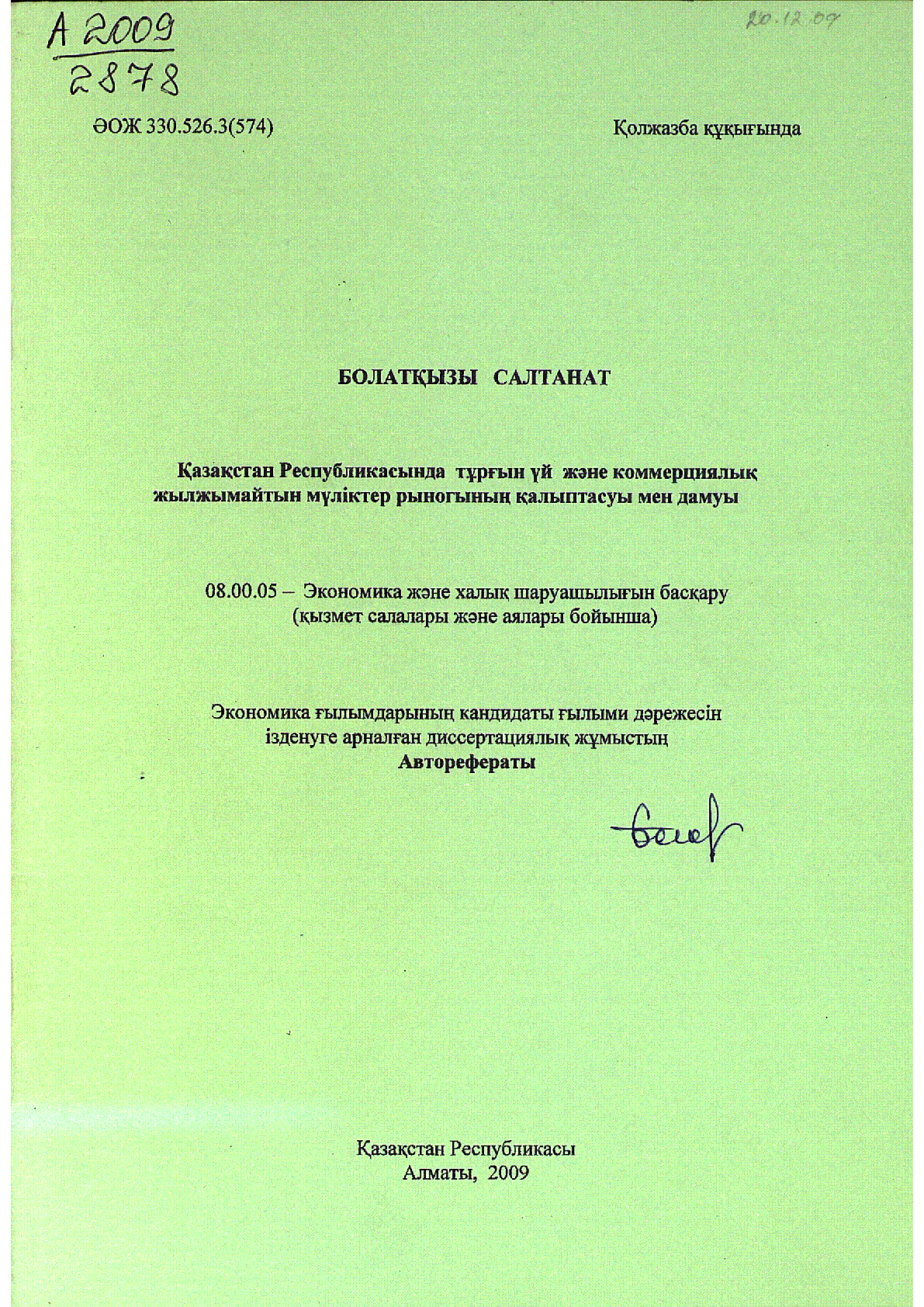 Мұқаба