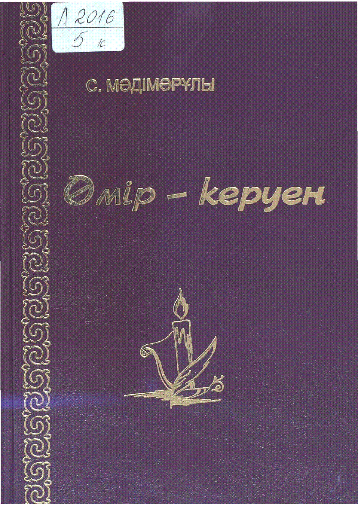 Мұқаба