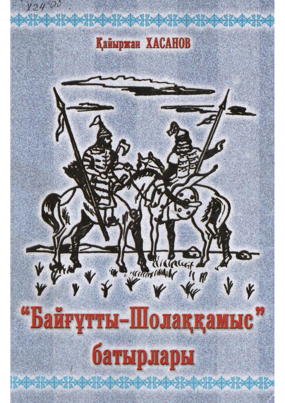 Мұқаба
