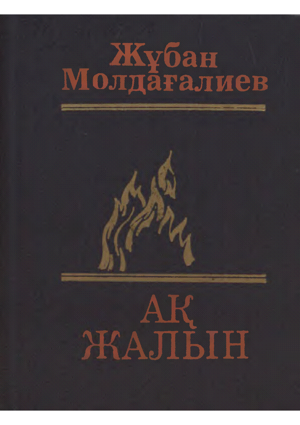 Мұқаба