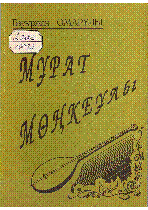 Мұқаба