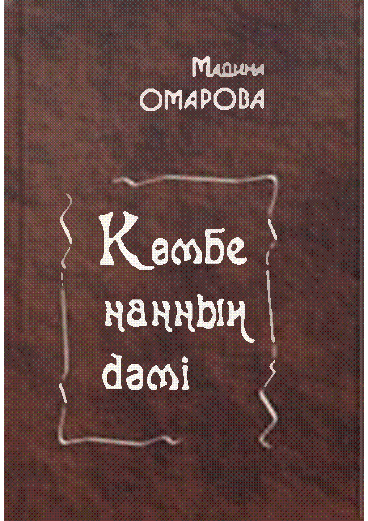 Мұқаба