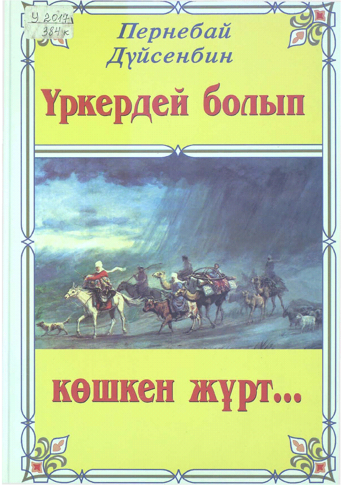 Мұқаба