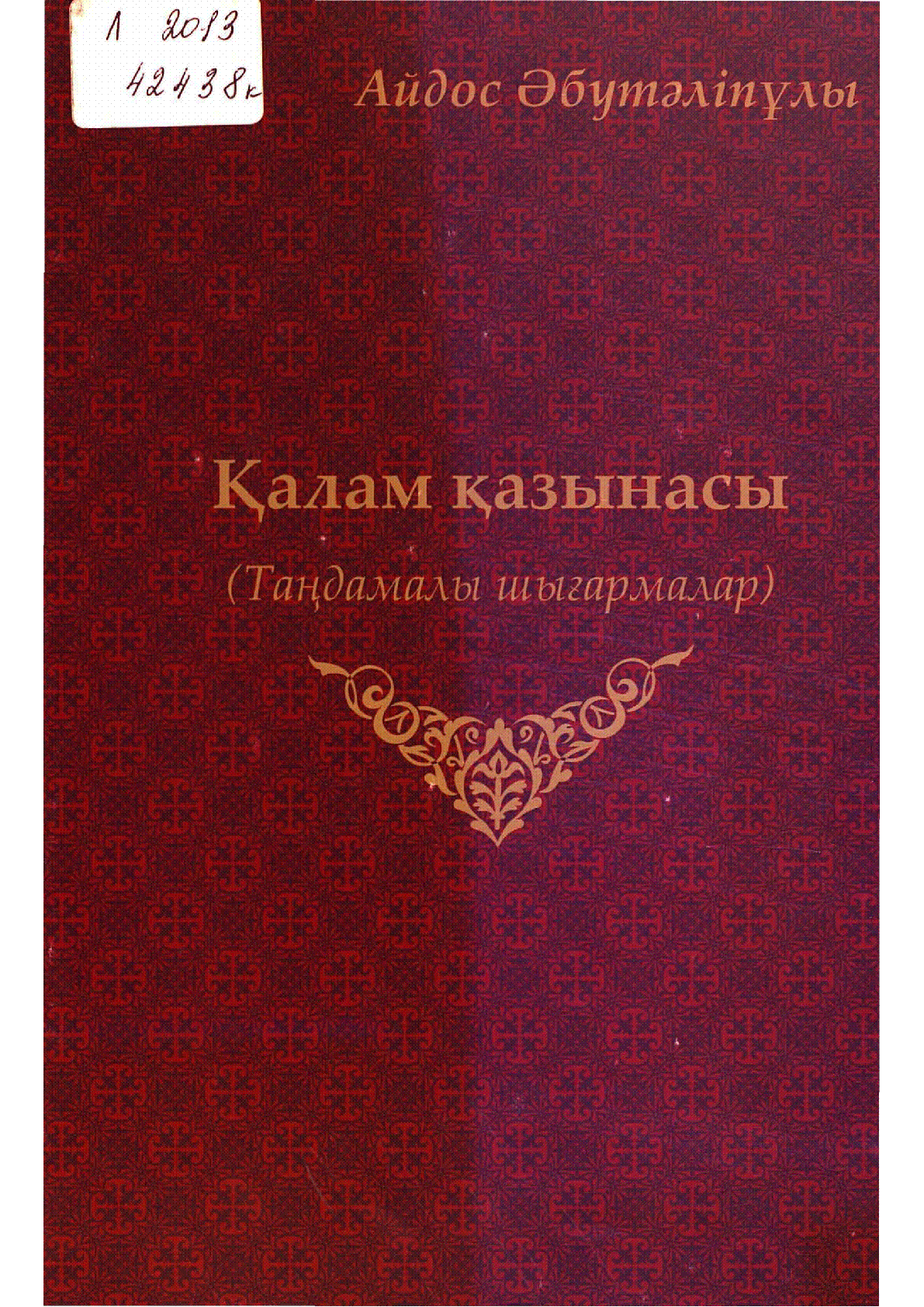 Мұқаба