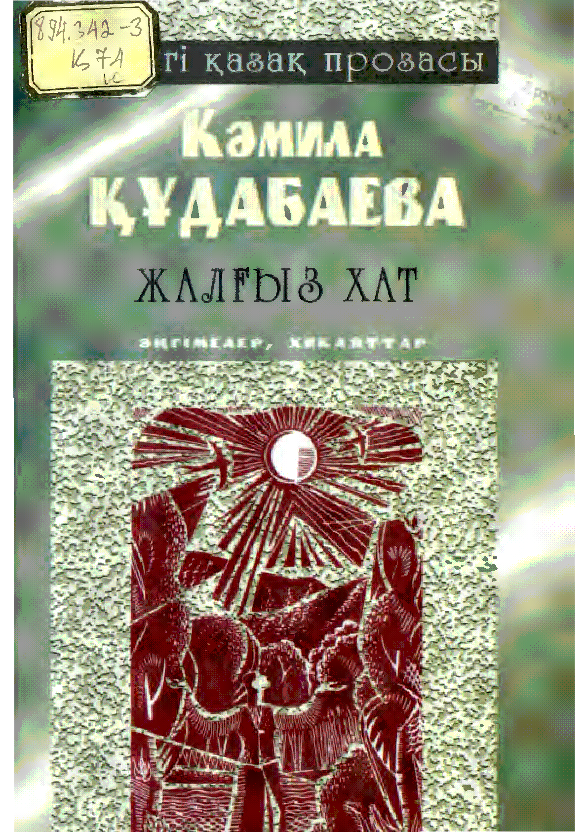 Мұқаба
