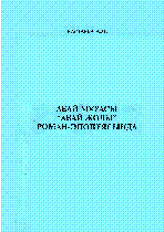 Мұқаба