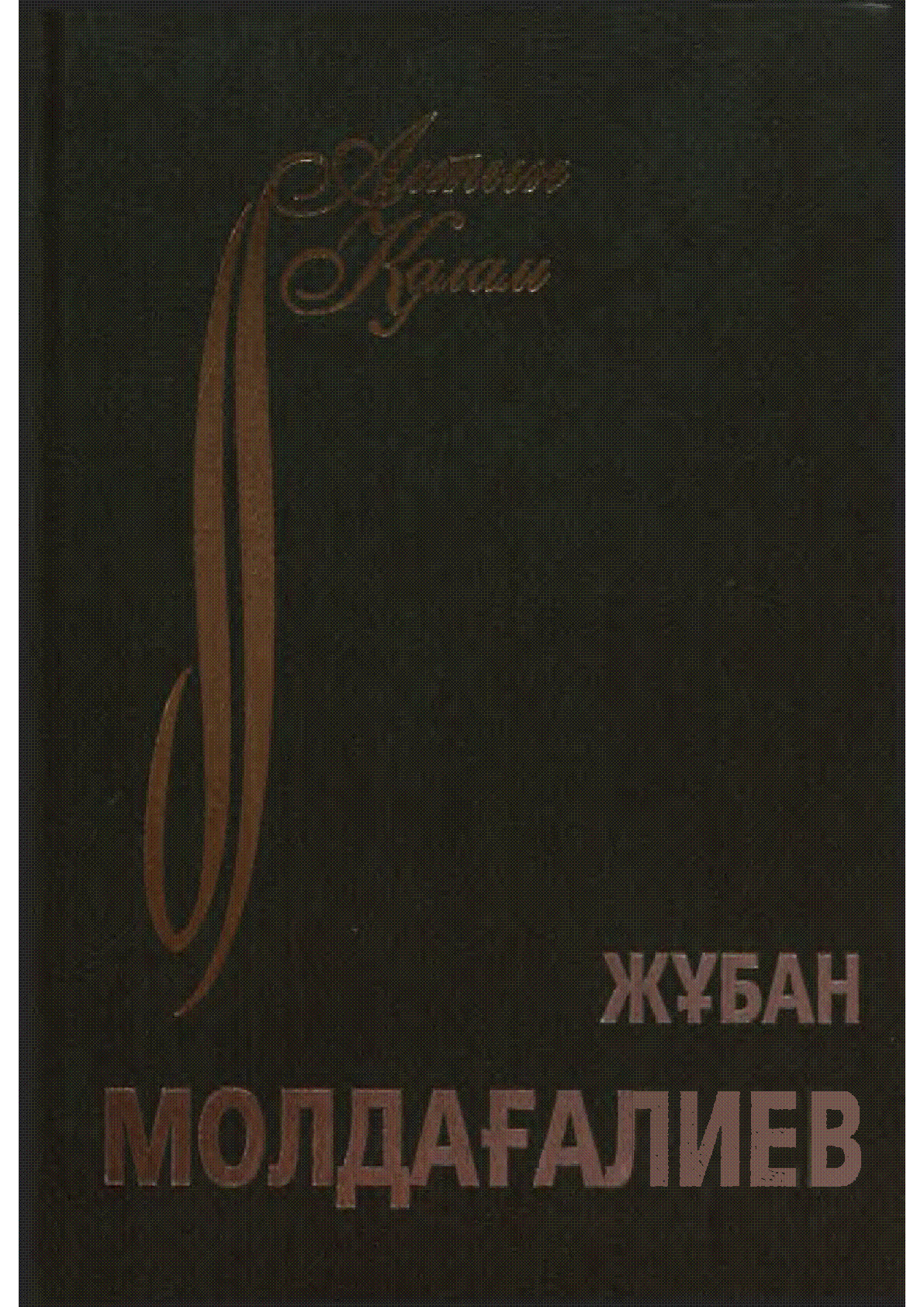 Мұқаба