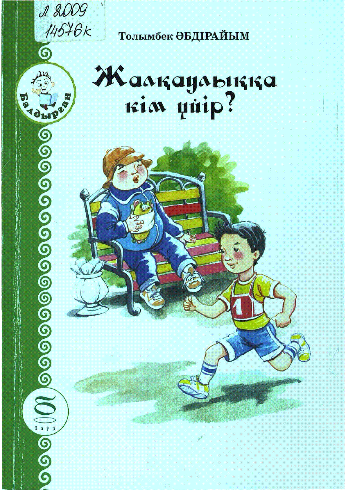 Мұқаба