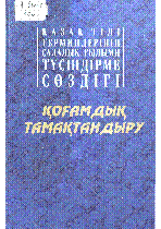Мұқаба