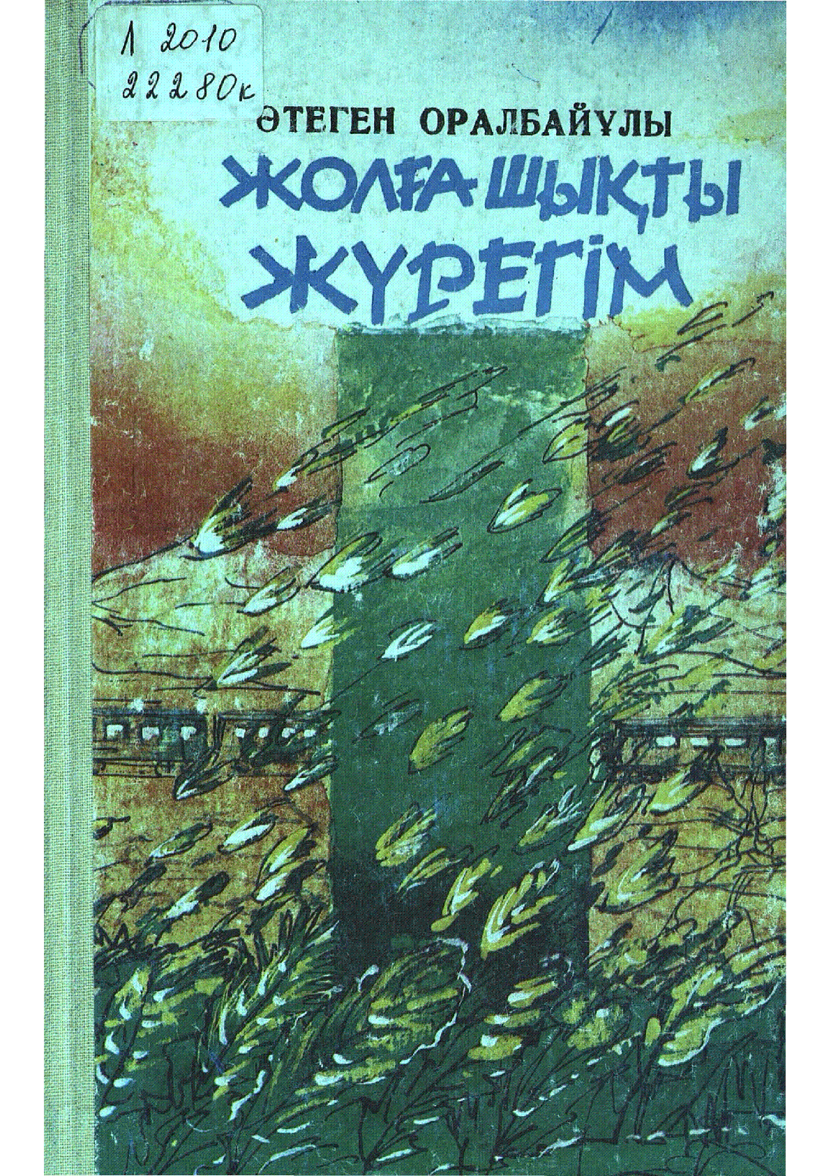 Мұқаба