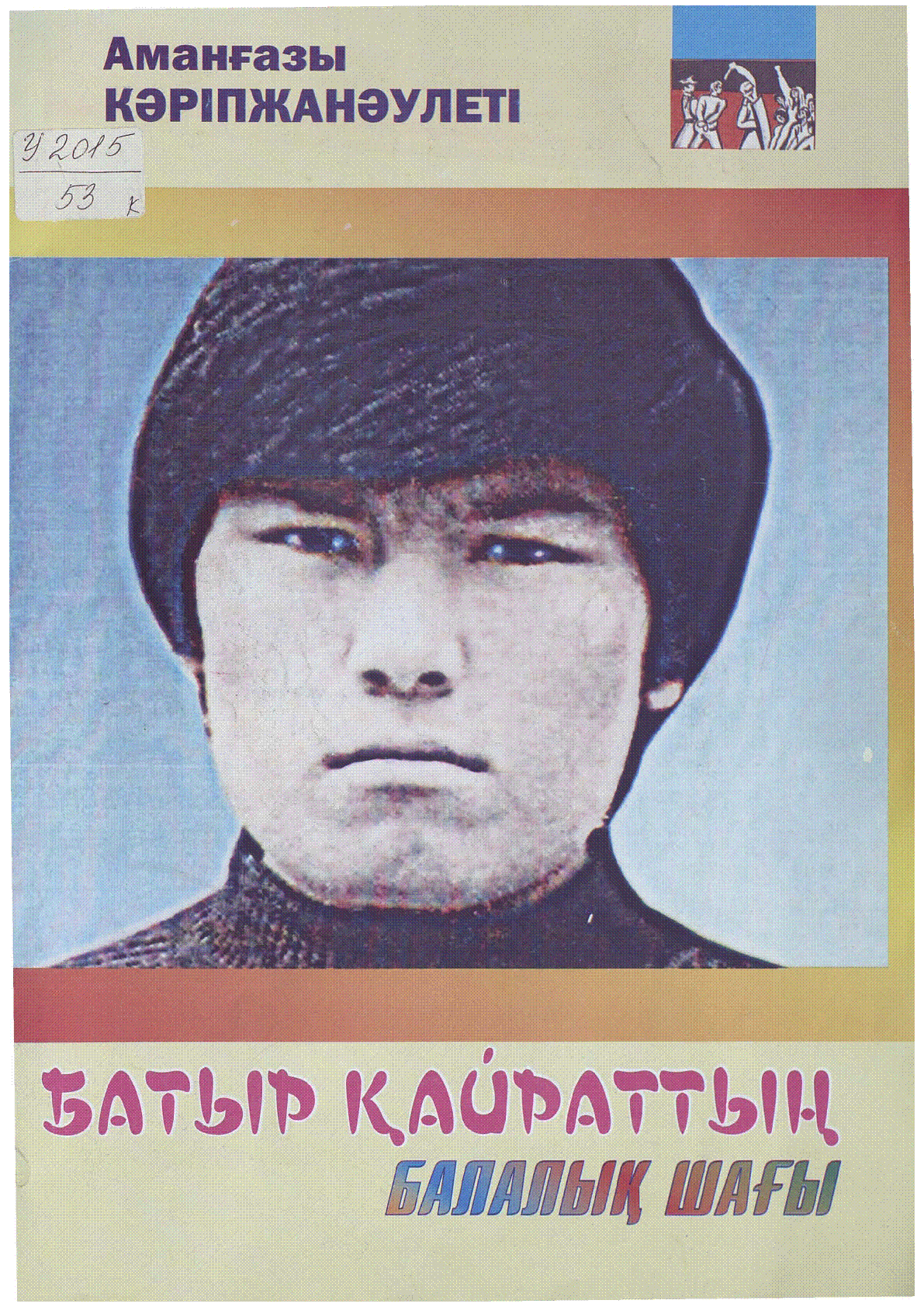 Мұқаба