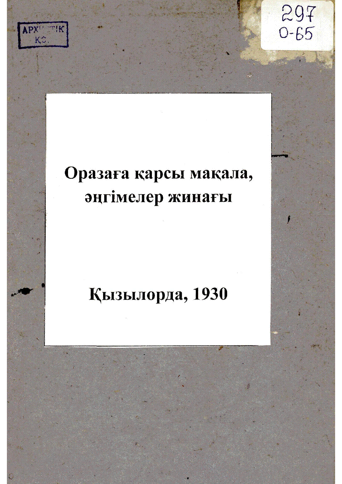 Мұқаба