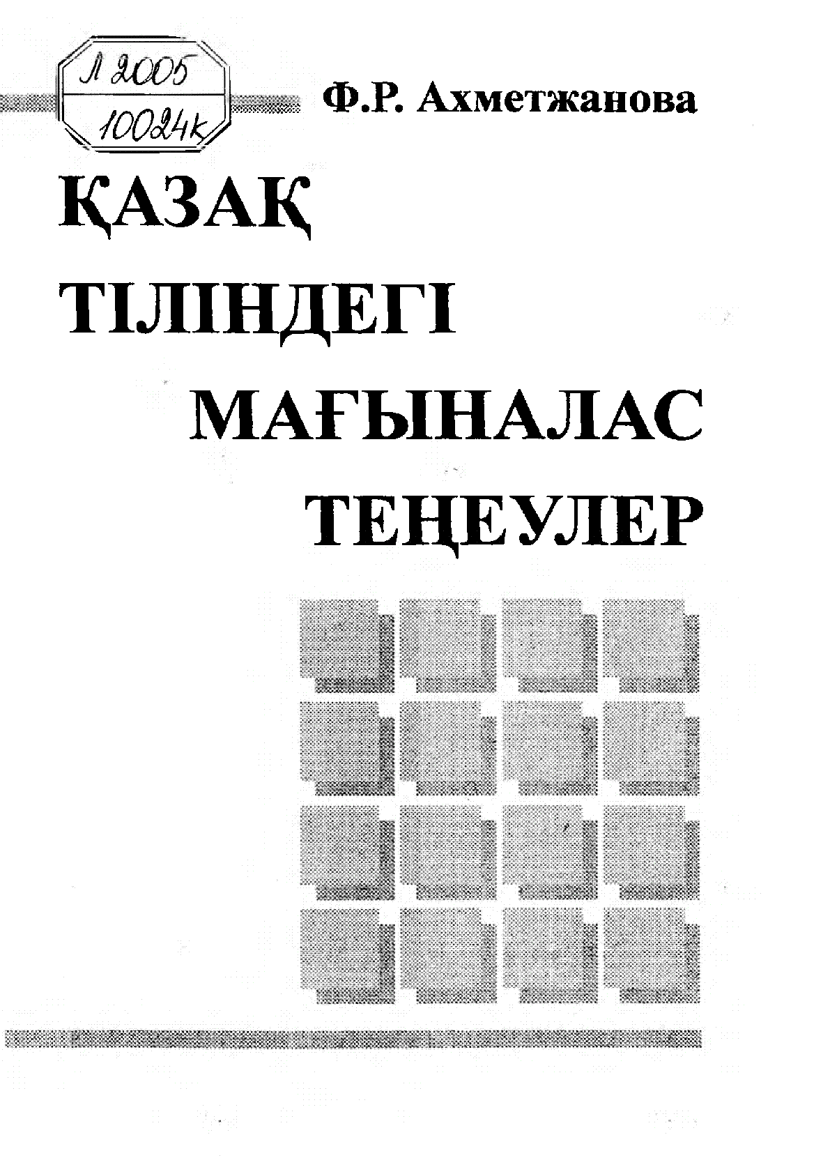 Мұқаба