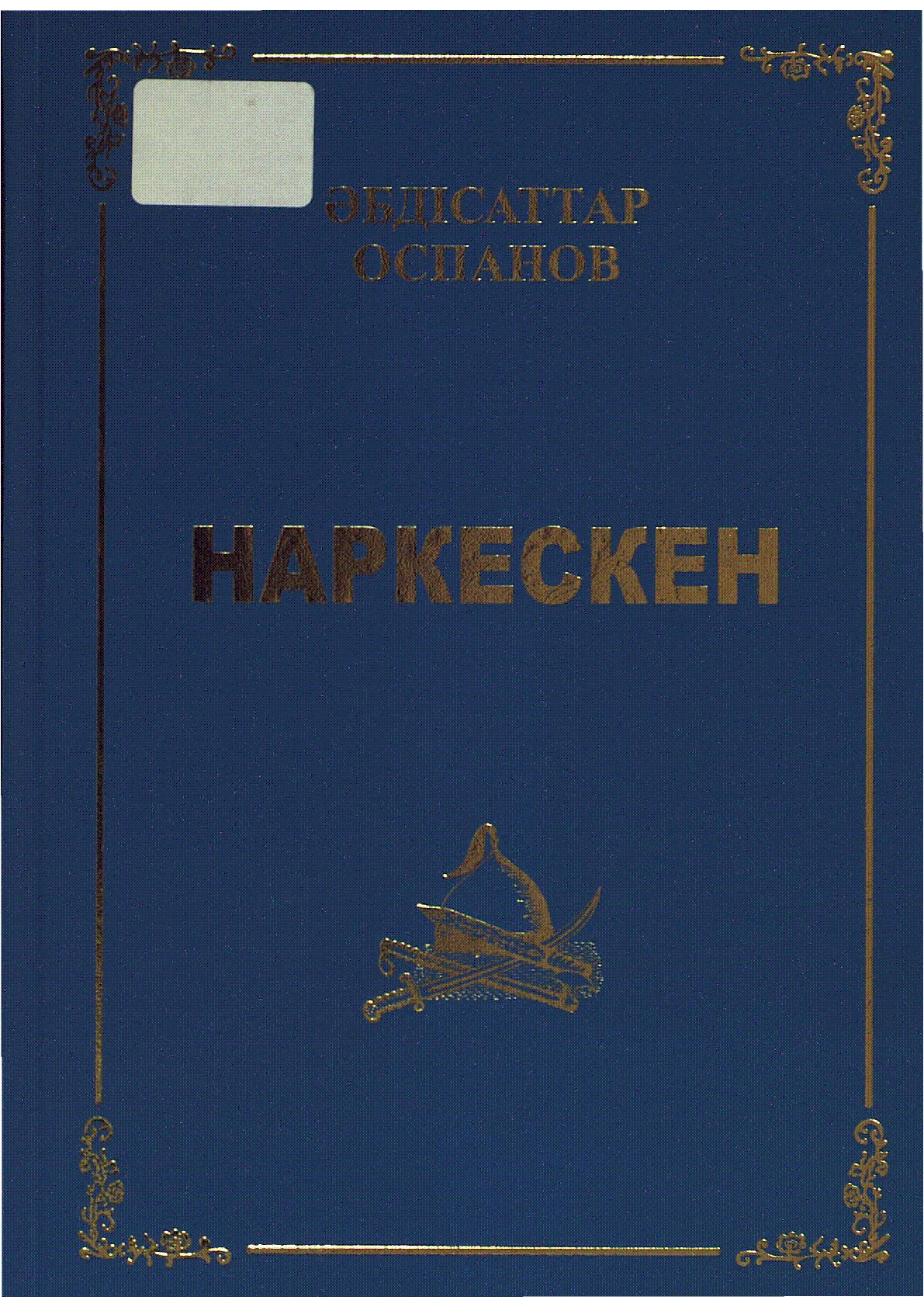Мұқаба